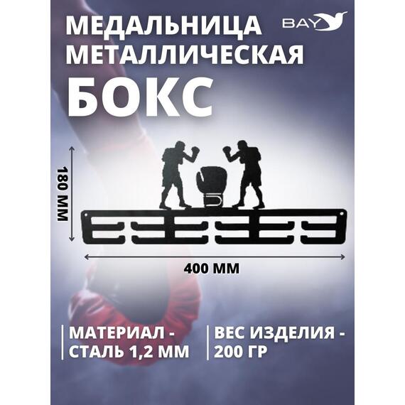 Медальница MANKO металлическая для медалей № 5 "Бокс", фото , изображение 2