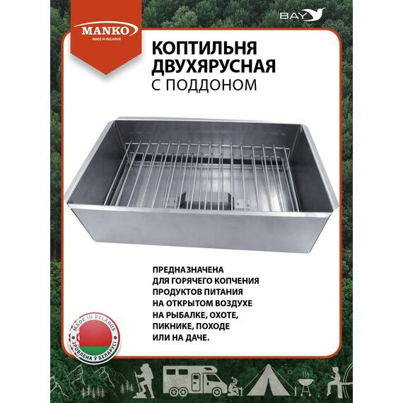 Коптильня MANKO двухъярусная с поддоном 380x280x160 мм, Тип 8, фото , изображение 2