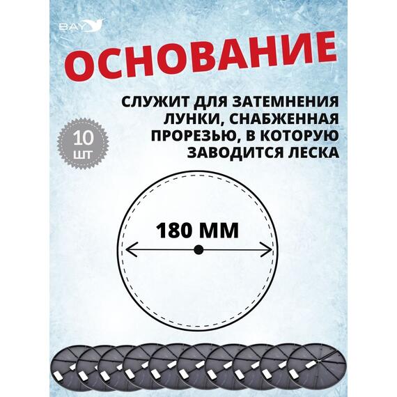 Диск MANKO для жерлицы зимней 10 шт в комплекте, фото , изображение 2