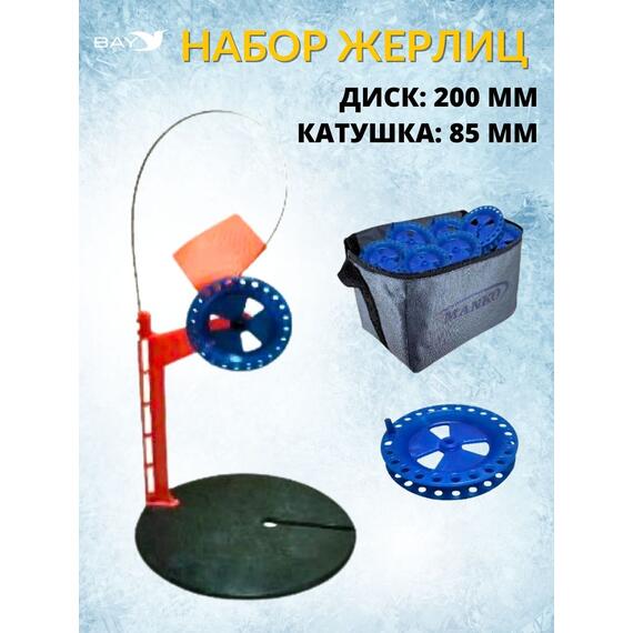 Жерлица MANKO "ПРО-2" неоснащённая 200 мм 85мм в сумке 10шт, фото , изображение 2