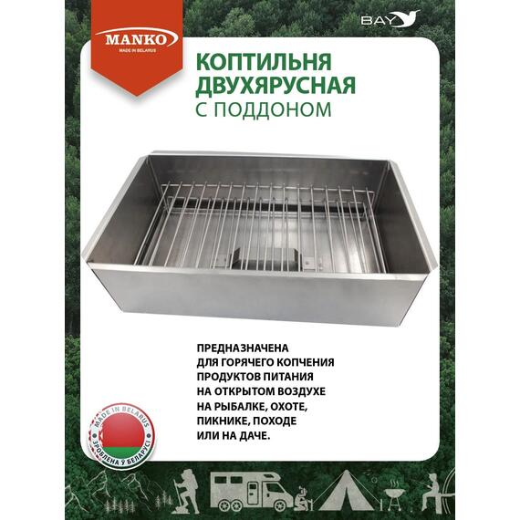 Коптильня MANKO двухъярусная из нержавеющей стали с поддоном 480x280x160 мм, Тип 12, фото , изображение 2