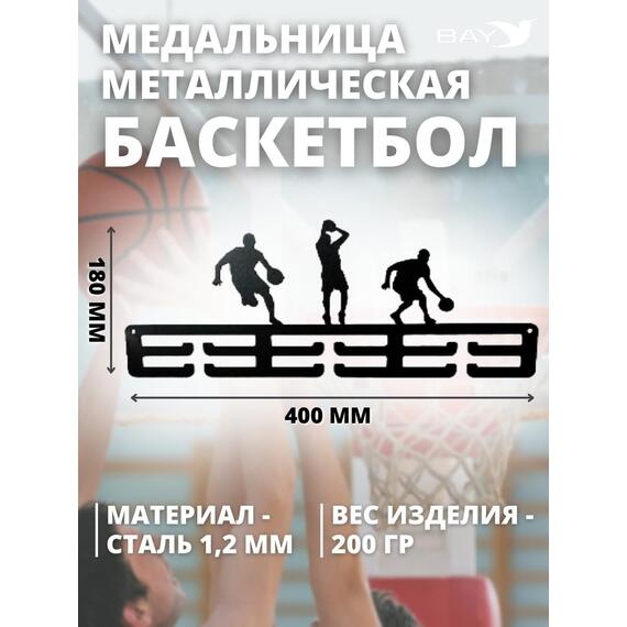 Медальница MANKO металлическая для медалей №4 "Баскетбол", фото , изображение 2