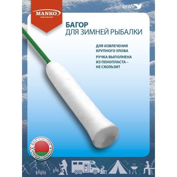Багор MANKO для зимней и летней рыбалки нетонущий аксессуар рыбака, фото , изображение 2