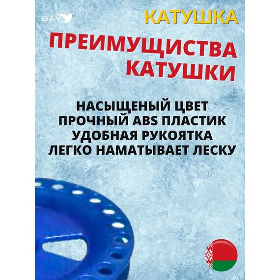 Катушка MANKO для жерлицы зимней ПРО-85 мм 1 штук, фото , изображение 4
