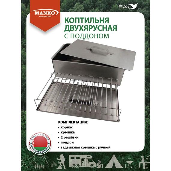 Коптильня MANKO двухъярусная с поддоном 480x280x160 мм, Тип 11, фото , изображение 3