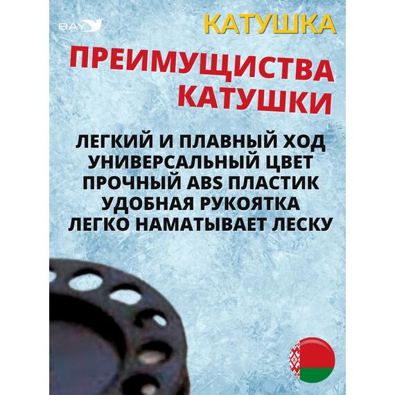 Катушка MANKO для жерлицы зимней 90 мм 10 штук, фото , изображение 4