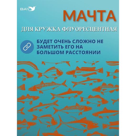 Мачта для кружка MANKO флуоресцентная 20 шт в упаковке , фото , изображение 4