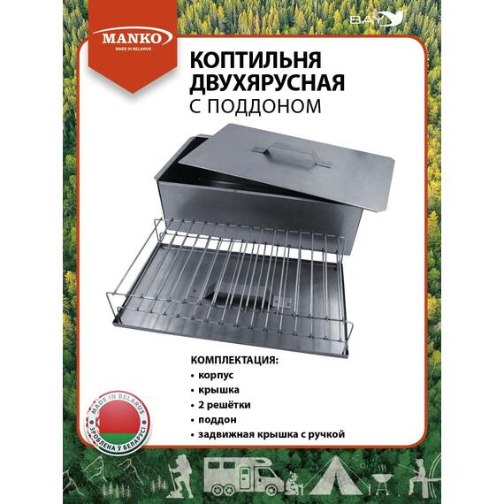 Коптильня MANKO двухъярусная 480х280х160 Т20 длинная нержавейка 1мм, фото , изображение 4