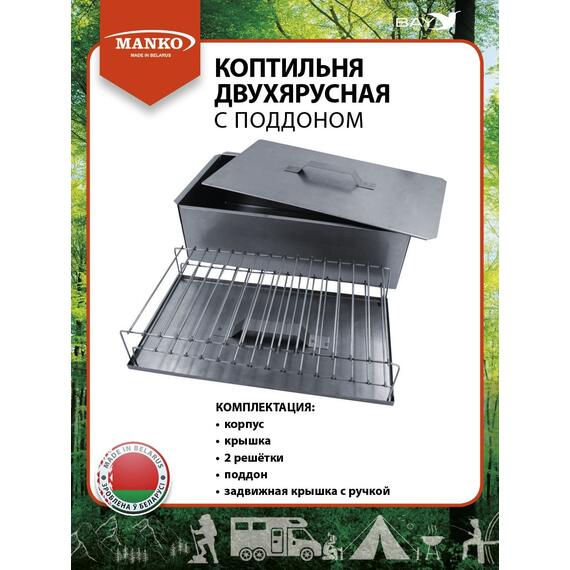 Коптильня MANKO двухъярусная 480х280х160 Т6 нержавейка 0,5, фото , изображение 4