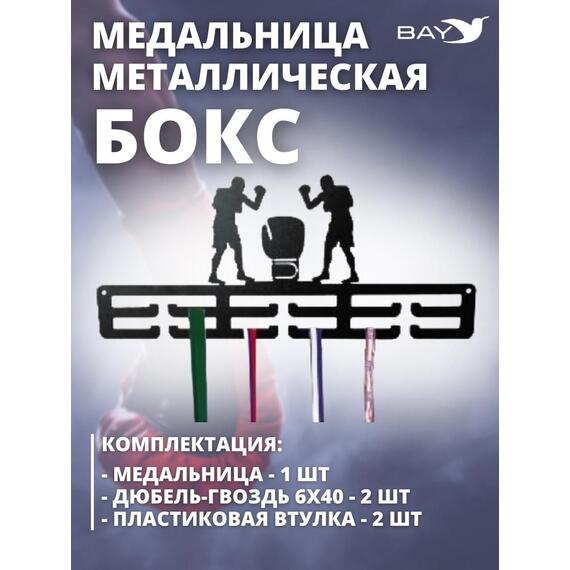 Медальница MANKO металлическая для медалей № 5 "Бокс", фото , изображение 4