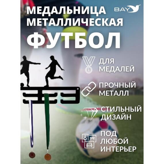 Медальница MANKO металлическая для медалей №7 "Футбол", фото , изображение 6
