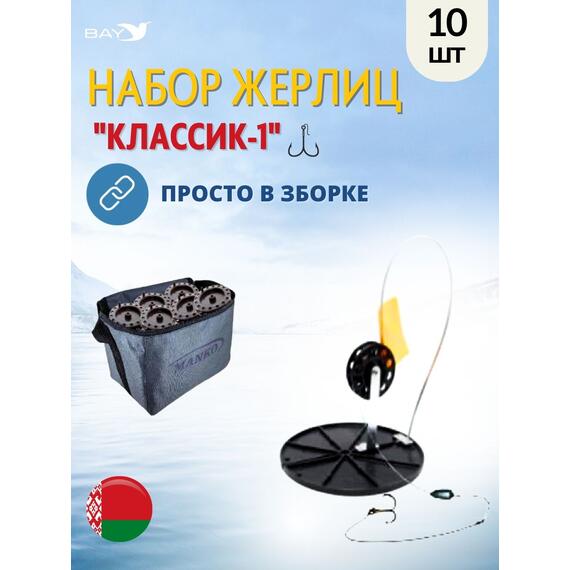 Жерлица MANKO "Классик-1" оснащённая 180 мм 63 мм в сумке 10 шт, фото , изображение 6