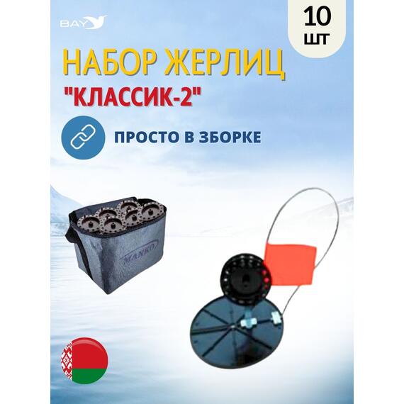 Жерлица MANKO "Классик-2" неоснащённая 180мм- 90мм в сумке 10шт, фото , изображение 6