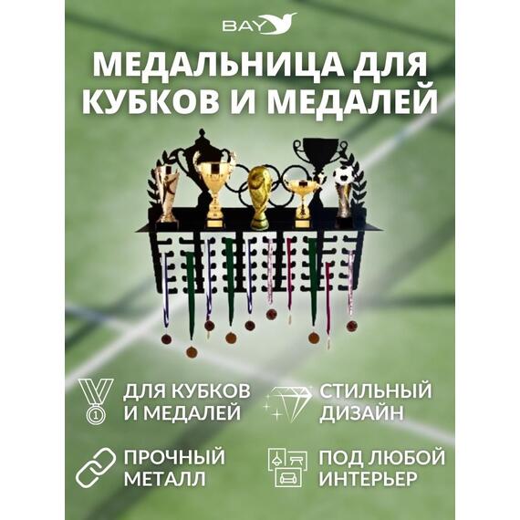 Медальница MANKO с полкой металлическая для медалей и кубков №1, фото , изображение 6