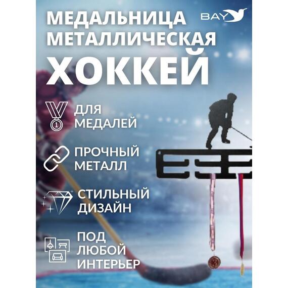 Медальница MANKO металлическая для медалей № 6 "Хоккей", фото , изображение 6