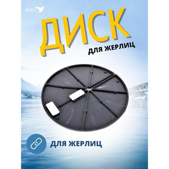 Диск MANKO для жерлицы зимней 10 шт в комплекте, фото , изображение 6