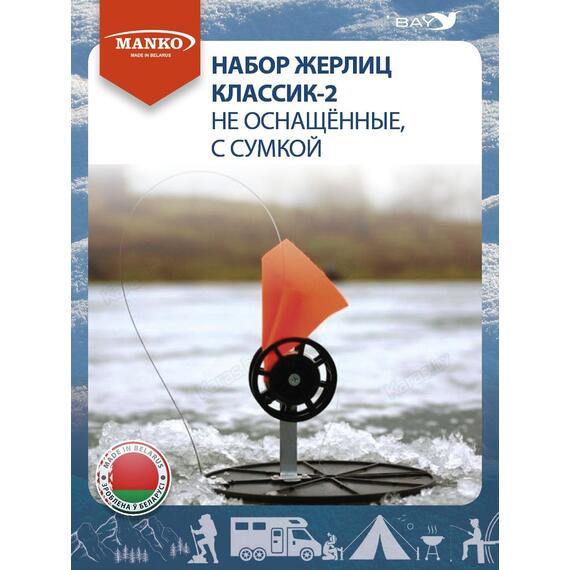 Набор жерлиц MANKO Классик-2 не оснащенные 10 штук в сумке зимние, фото , изображение 10