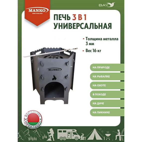 Печь для казана MANKO походная кухня для палатки 3в1, фото 