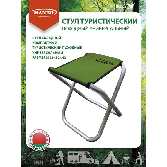 Стул туристический MANKO 22 А 01 складной 26х32х42 алюминий 22мм, фото 