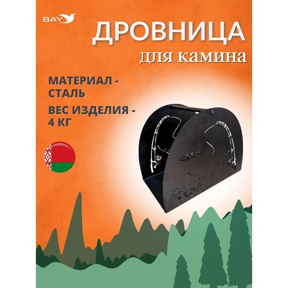 Дровница MANKO №3 для камина 50х30х38 см, фото 
