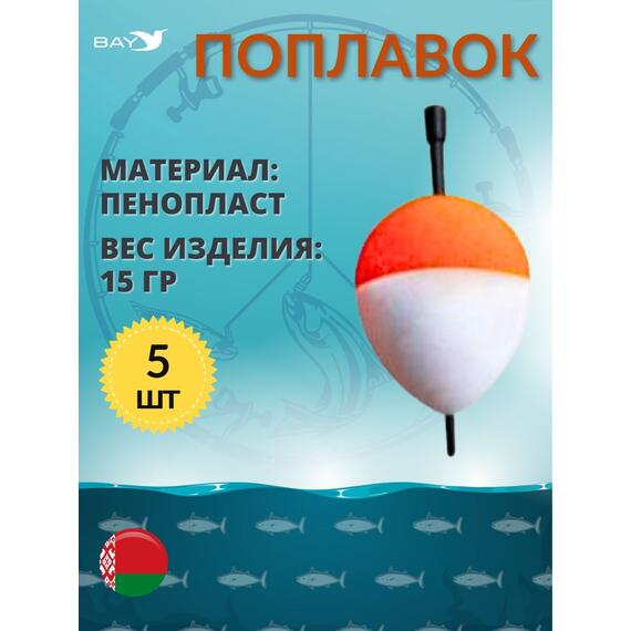 Поплавок MANKO для зимней и летней рыбалки 15г 5 шт, фото 