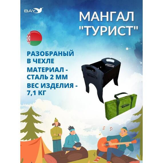 Мангал MANKO "Турист" разборный в чехле компактный 2мм, фото 
