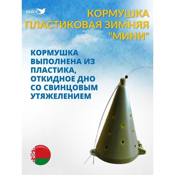 Кормушки MANKO для зимней рыбалки малая "Мини", фото 