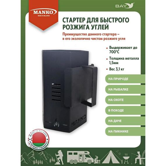 Стартер быстрый розжиг, фото 