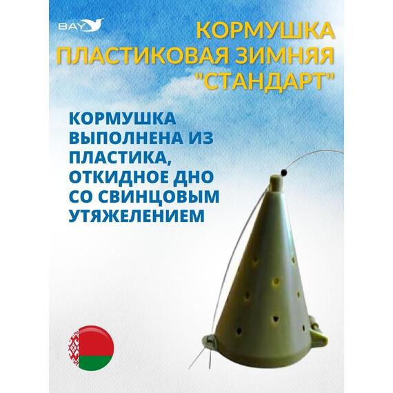 Кормушки MANKO для зимней рыбалки большая "Стандарт", фото 