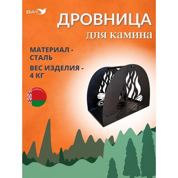 Дровница для камина MANKO №2 Пламя 50х30х38 см , фото 