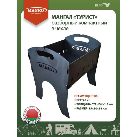 Мангал MANKO "Турист мини" разборный в чехле удобный компактный, фото 