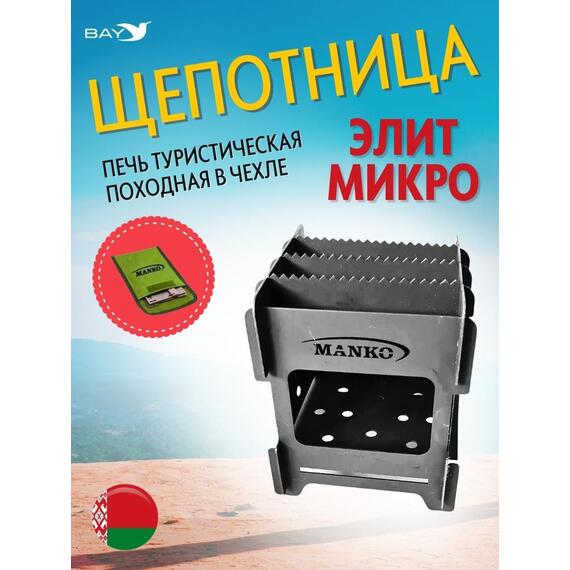 Щепотница MANKO печь Элит микро 8х8х9см компактная, фото 