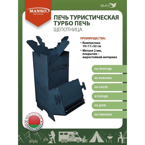 Печь туристическая MANKO трубо печь щепотница обогрев зимой, фото 