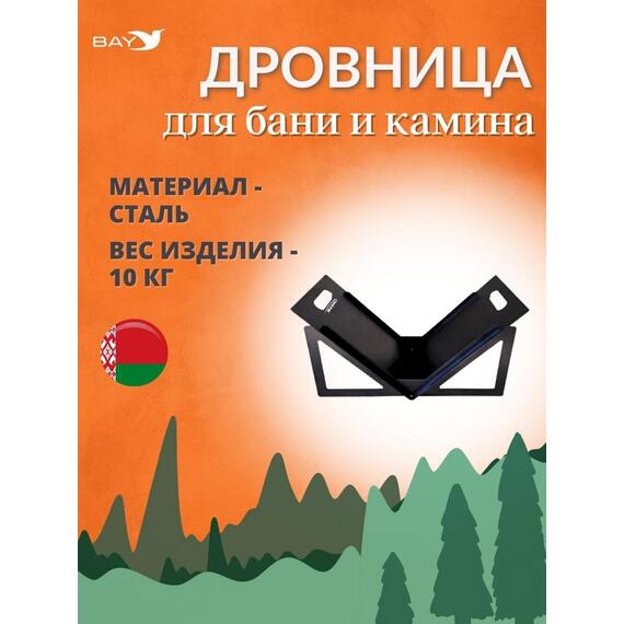 Дровница MANKO №5 для камина 70х43х37 см , фото 