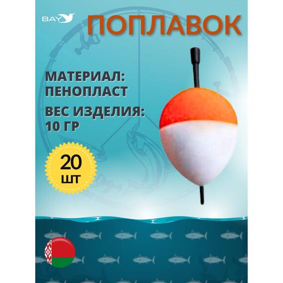 Поплавок MANKO для зимней и летней рыбалки 10г 20шт. , фото 