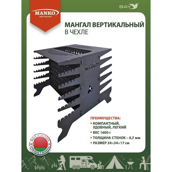 Мангал MANKO вертикальный в чехле многоуровневый отдых на природе, фото 