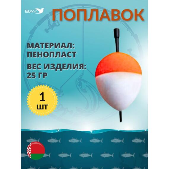 Поплавок MANKO для зимней и летней рыбалки 25г 1 шт, фото 