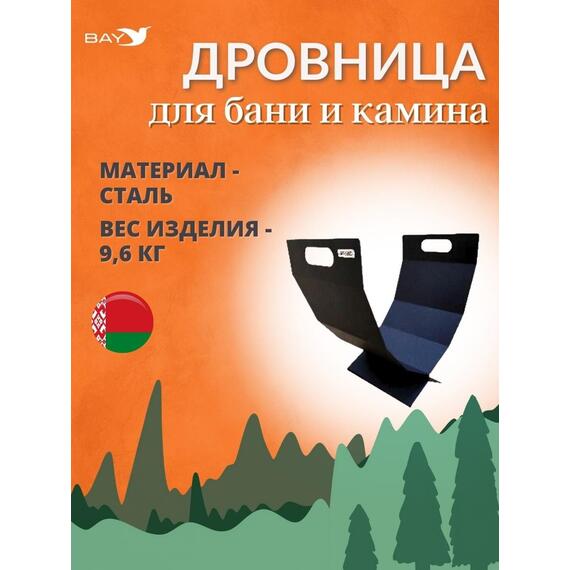Дровница MANKO №7 для камина 59х40х62 см , фото 