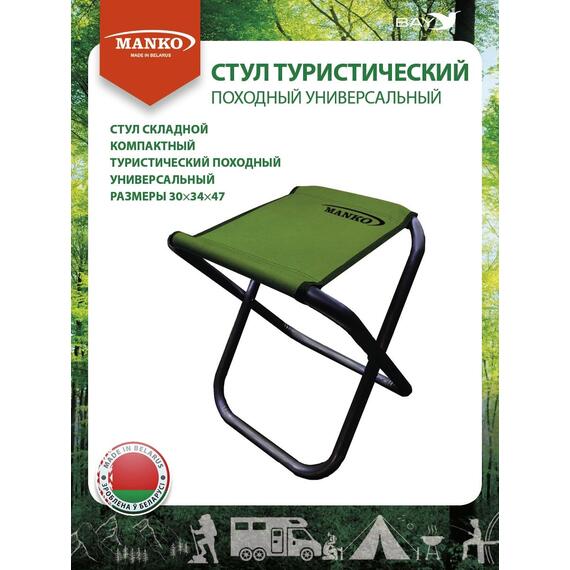 Стул туристический MANKO 16 03 складной 30х34х47 сталь 16мм, фото 