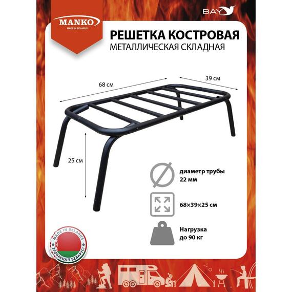 Решетка MANKO костровая металлическая складная в чехле 63х39, фото 