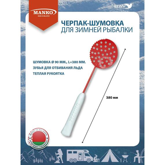 Шумовка рыболовная MANKO рыбацкий с зубчиками, фото 