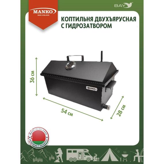 Коптильня MANKO двухъярусная с гидрозатвором №1 550х280х360 1,5 мм, фото , изображение 2