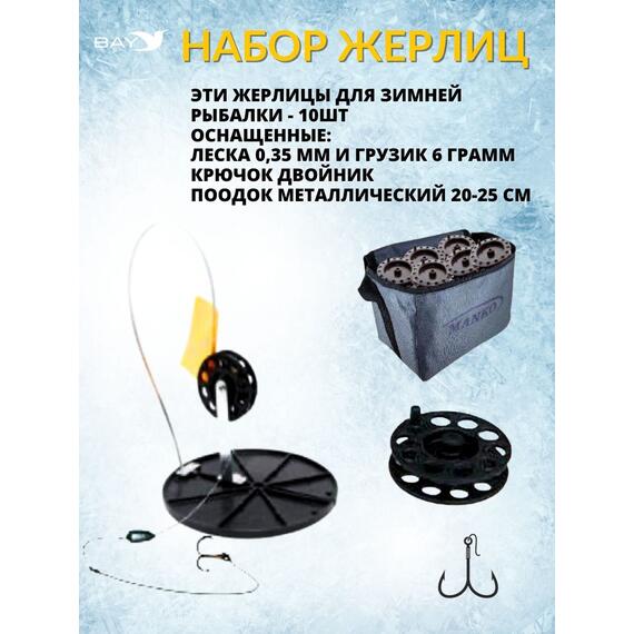 Жерлица MANKO "Классик-1" оснащённая 180 мм 63 мм в сумке 10 шт, фото , изображение 3