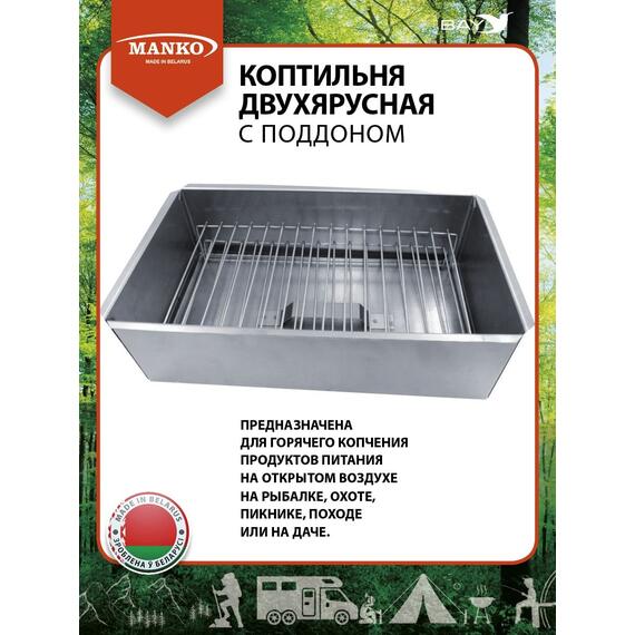 Коптильня MANKO двухъярусная 380х280х260 Т4 нержавейка 0,5, фото , изображение 3