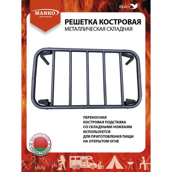 Решетка MANKO костровая металлическая складная в чехле 63х39, фото , изображение 2