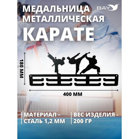 Медальница MANKO металлическая для медалей №9 "Карате", фото , изображение 3