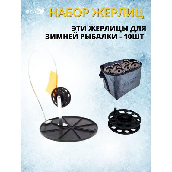 Жерлица MANKO "Классик-1" не оснащённая 180 мм 63 мм в сумке 10 шт, фото , изображение 3