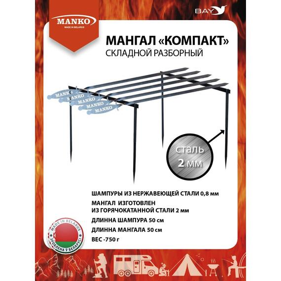 Мангал MANKO складной разборный "Компакт" набор (шампуры) в чехле, фото , изображение 2