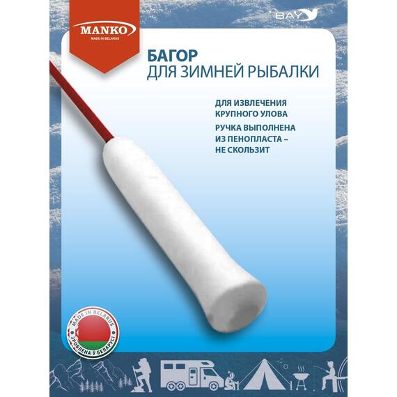 Багор MANKO для зимней и летней рыбалки нетонущий аксессуар рыбака, фото , изображение 3