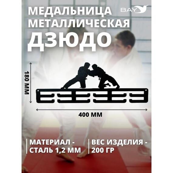 Медальница MANKO металлическая для медалей "Дзюдо" №1 , фото , изображение 3